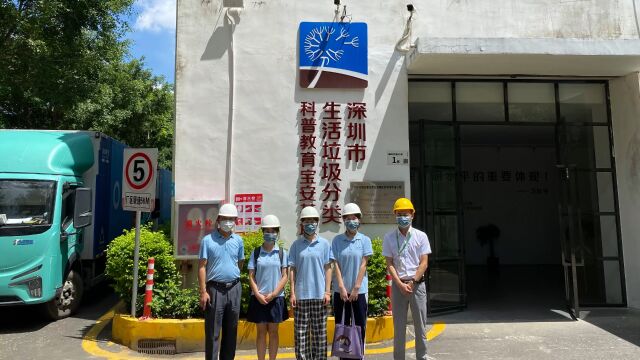 “变废为宝,美化家园”环保志愿实践队赴广东省深圳市宝安区进行垃圾分类成果考察—“奉献青春 志愿有我”专题