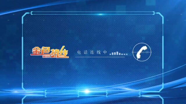 金色热线丨延期交房、反复开挖“难题”何解?省住房和城乡建设厅回应说……