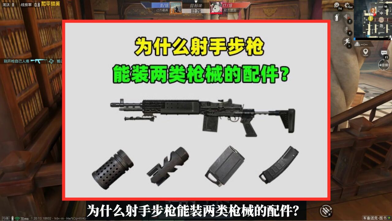 为什么射手步枪能装两类枪械的配件?是出BUG了还是故意的?