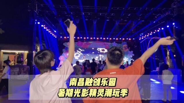 #南昌 暑期晚上去哪玩,来南昌融创乐园夜游打卡吧#南昌融创乐园 #融乐奇妙夜 #光影精灵潮玩季 #周末去哪玩