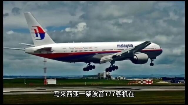 马来西亚航空17号班机空难