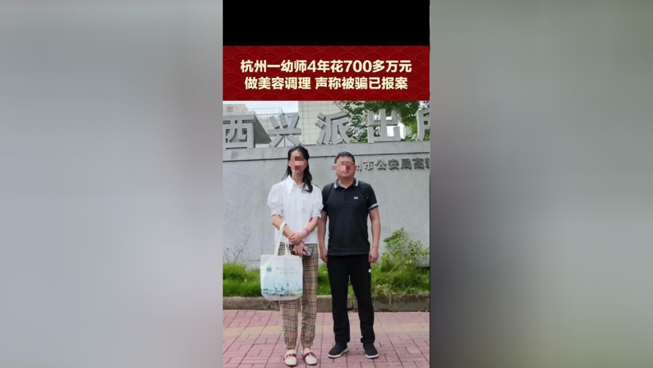 杭州一,如今声称被骗已报案上游新闻记者,时婷婷