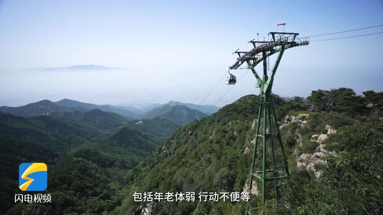 我国第一条大型山岳旅游客运索道——泰山索道迎来安全运营40周年