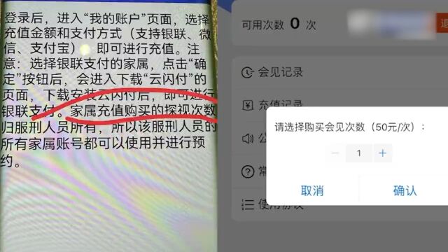 充值50元通话20分钟?监狱服刑人员视频会见收费引质疑,监狱:赚钱正常