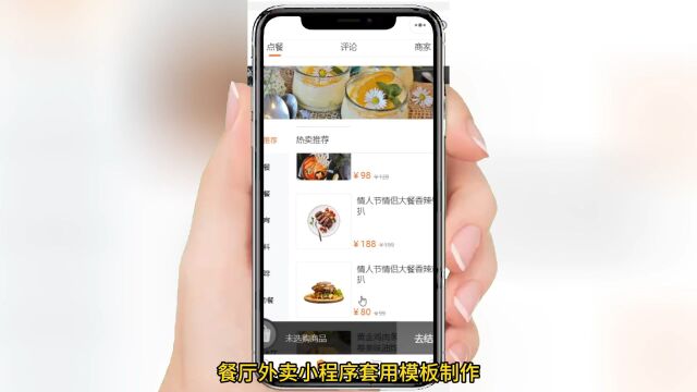 餐厅外卖小程序怎么做