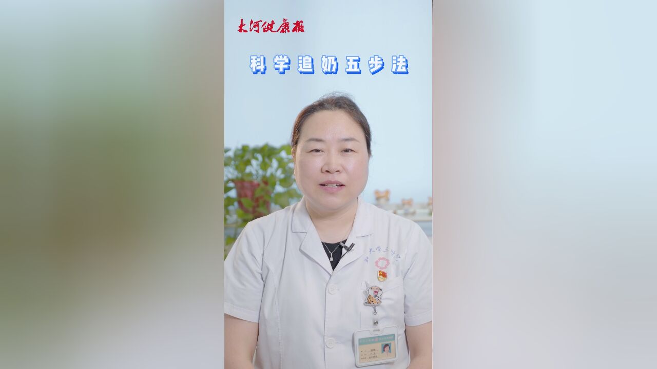 奶水不足怎么办?专家告诉你如何科学追奶