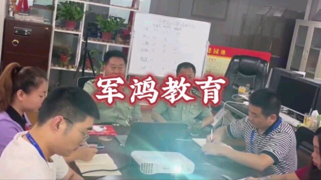 军队文职军鸿教育培训