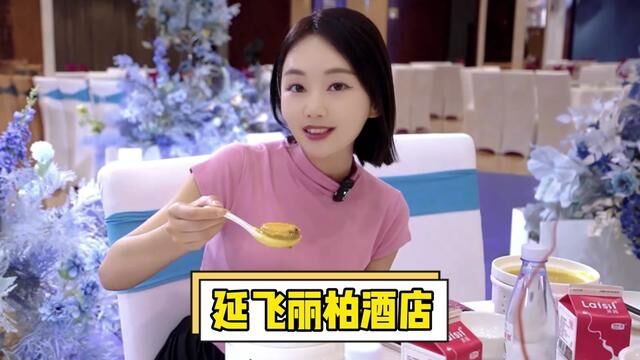 1688的标准你们满意吗?9月31号不见不散##延飞丽柏酒店