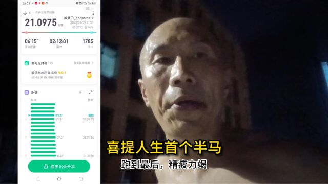 跑在路上—首个半马,孤独与快乐伴我前行!