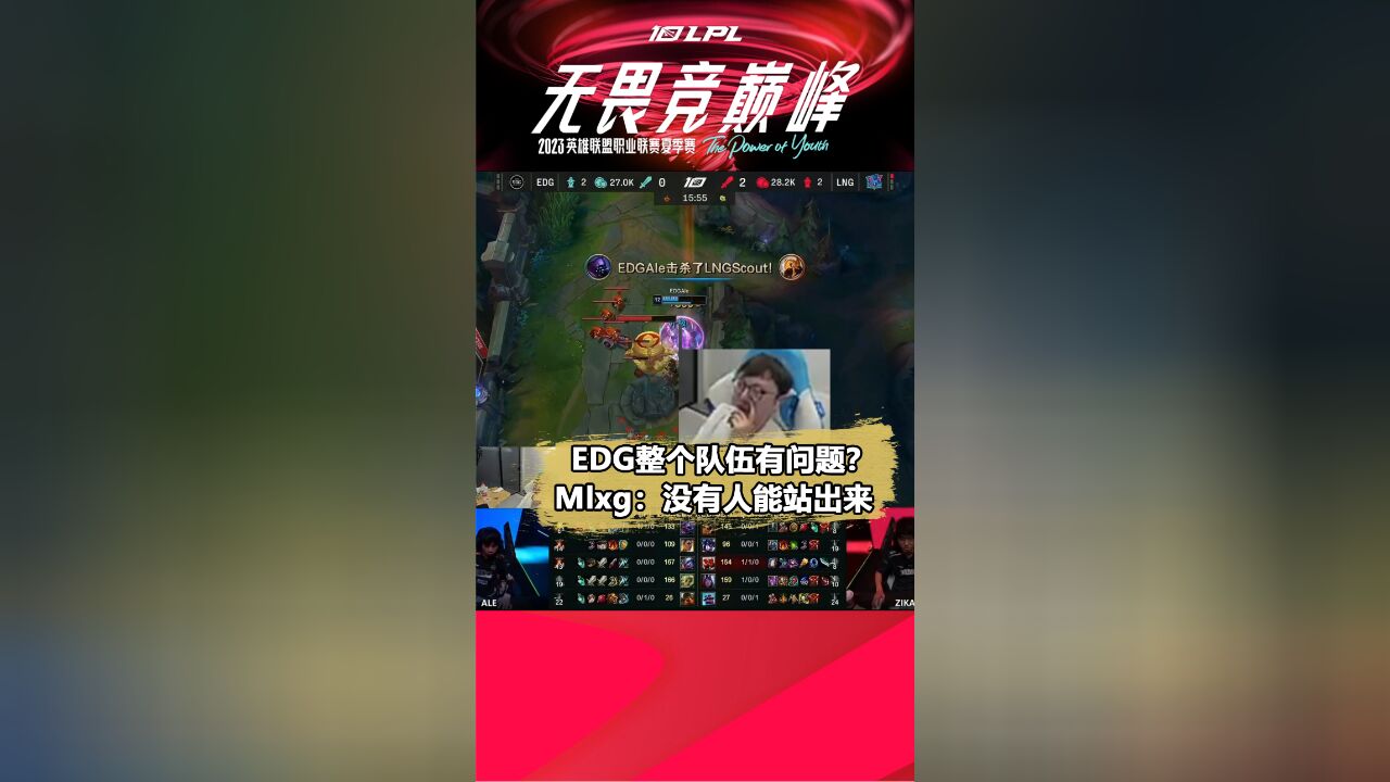 EDG整个队伍有问题?Mlxg锐评:没有人能站出来!