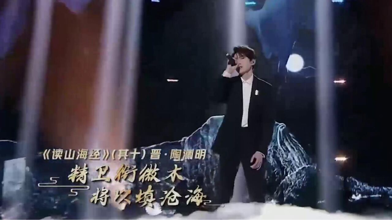 王源动情演唱,歌曲《读山海经》,听得如痴如醉