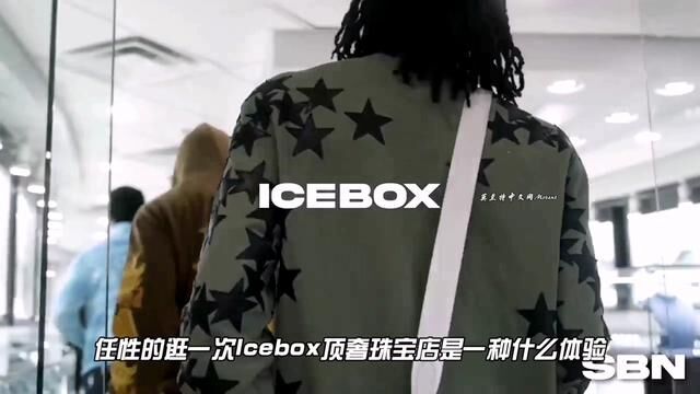 任性的逛一次顶奢珠宝店Icebox是一种什么体验?#莫兰特 #灰熊