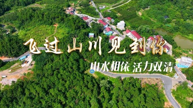 邵阳双清区:飞过山川见到你 遇见山水何须远方