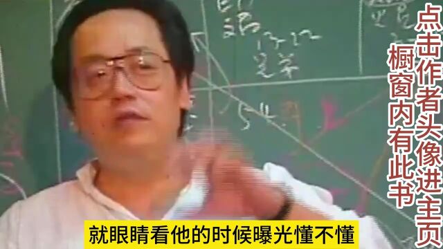 倪海厦老师:判断一个人有没有牢狱之灾,就看这两点,准到吓人