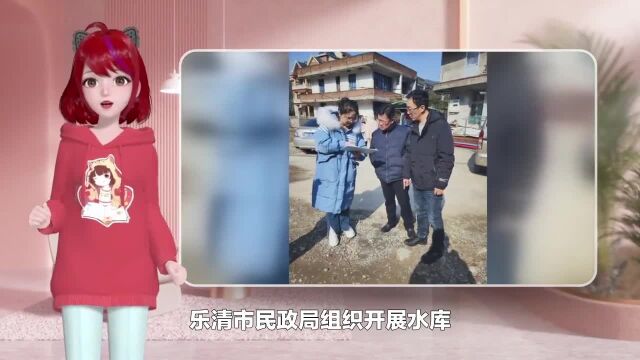 乐清市民政局组织2023年水库移民项目勘察工作