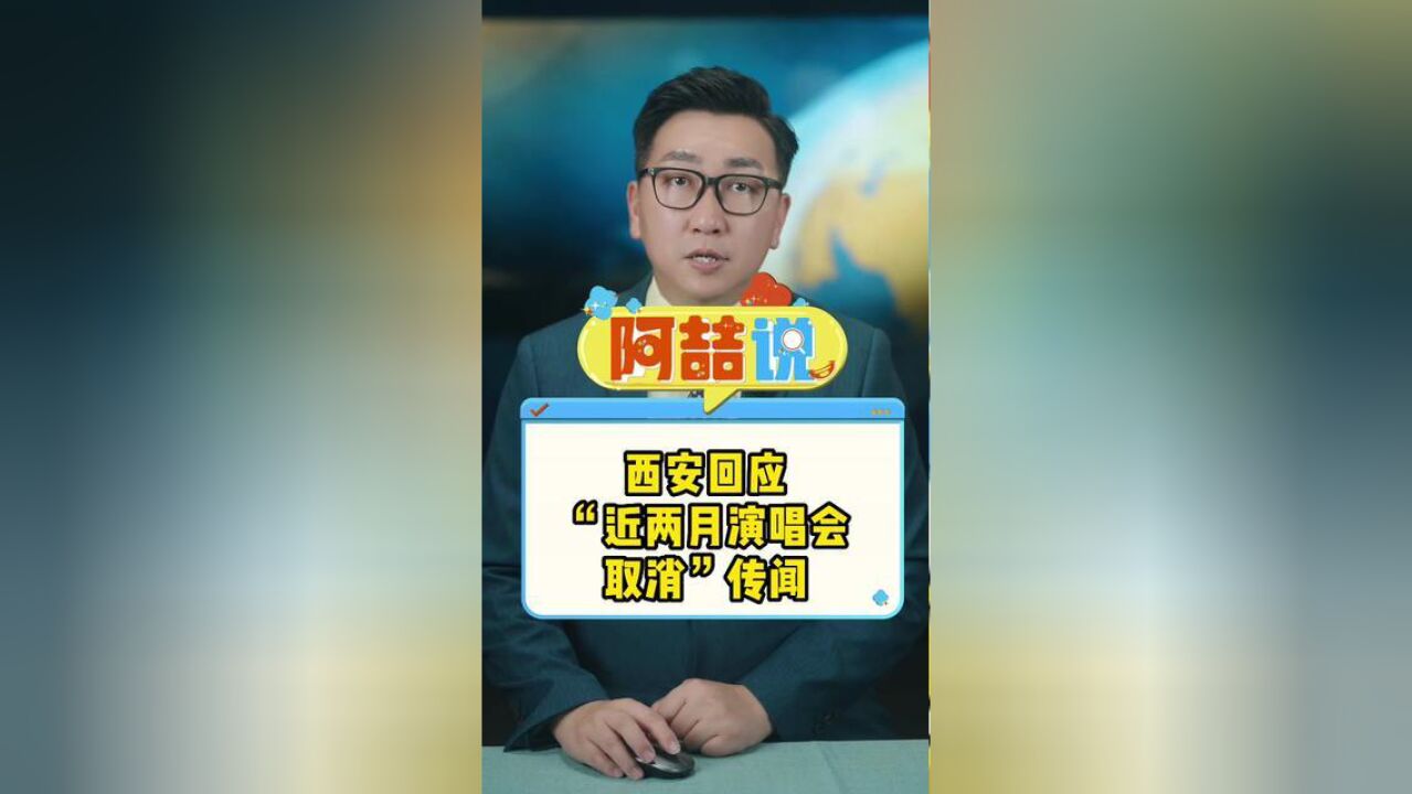 陕西省西安市,五月天西安演唱会还开不开