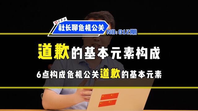 危机公关舆情处理的道歉六要素,让企业在出现危机时不再被动