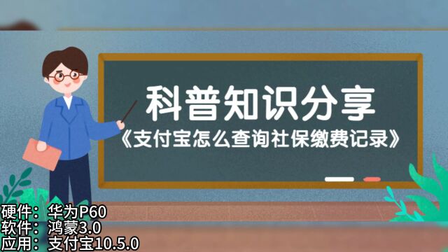 支付宝怎么查询社保缴费记录