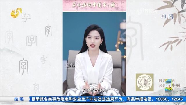 反身而诚,以诚养心!苏小妹说中国字,学习“诚”字里的修身方法