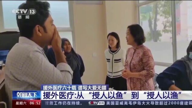 谱写大爱无疆!中国援外医疗队:从“授人以鱼”到“授人以渔” | 医道无界