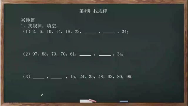 3年级导引第04讲兴趣篇01