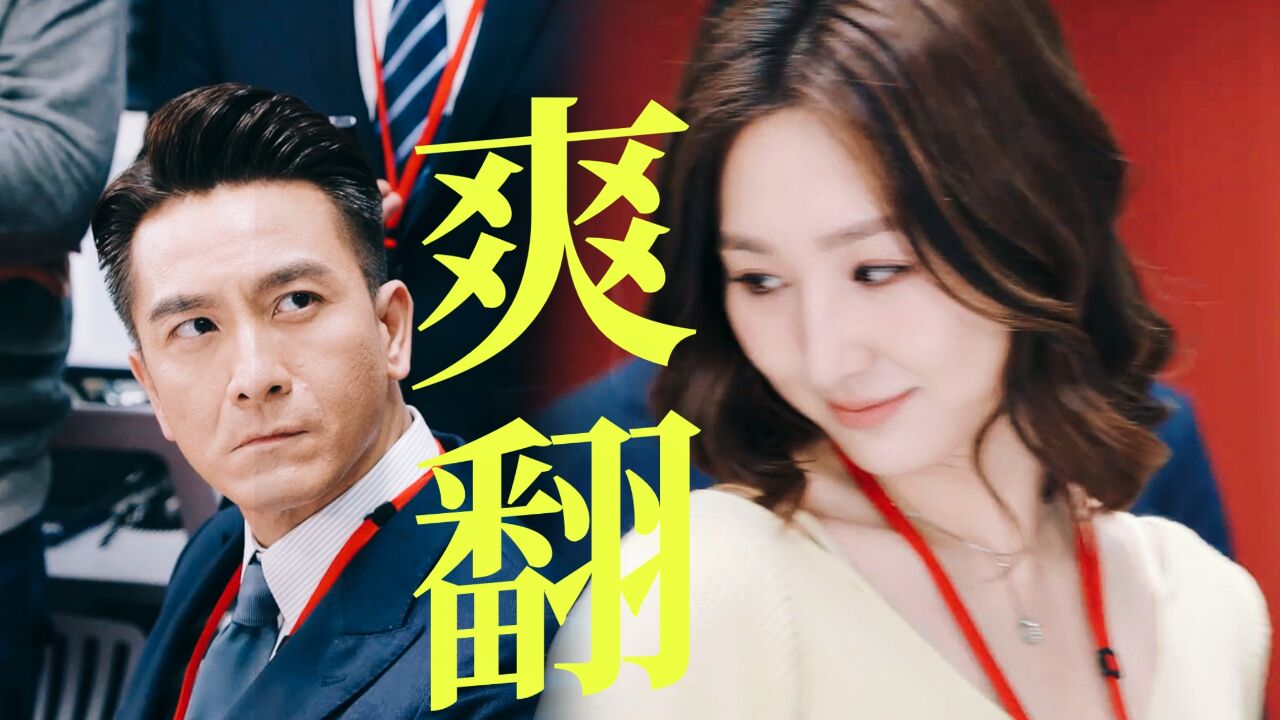 《新闻女王》许诗晴这个眼神绝杀了!男主无能狂怒