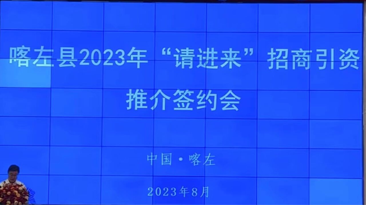 这场招商推介会很成功!总投资额40.31亿!