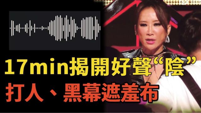 李玟遭《好声音》恶整惨跌,片场被导演扇耳光,多位学员发声证明!如今好声音母公司股价大跌,还能“嘴硬”到什么时候?#李玟#好声音