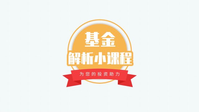 【零基础懂基金】第四节债券基金:投资中的“压舱石”,安心躺赢必备