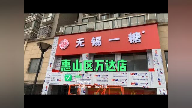 反正没有生意,闲的没事,就开店玩玩吧#实体经济 #开店 #无锡一糖#无锡大佬李#实体生意难做