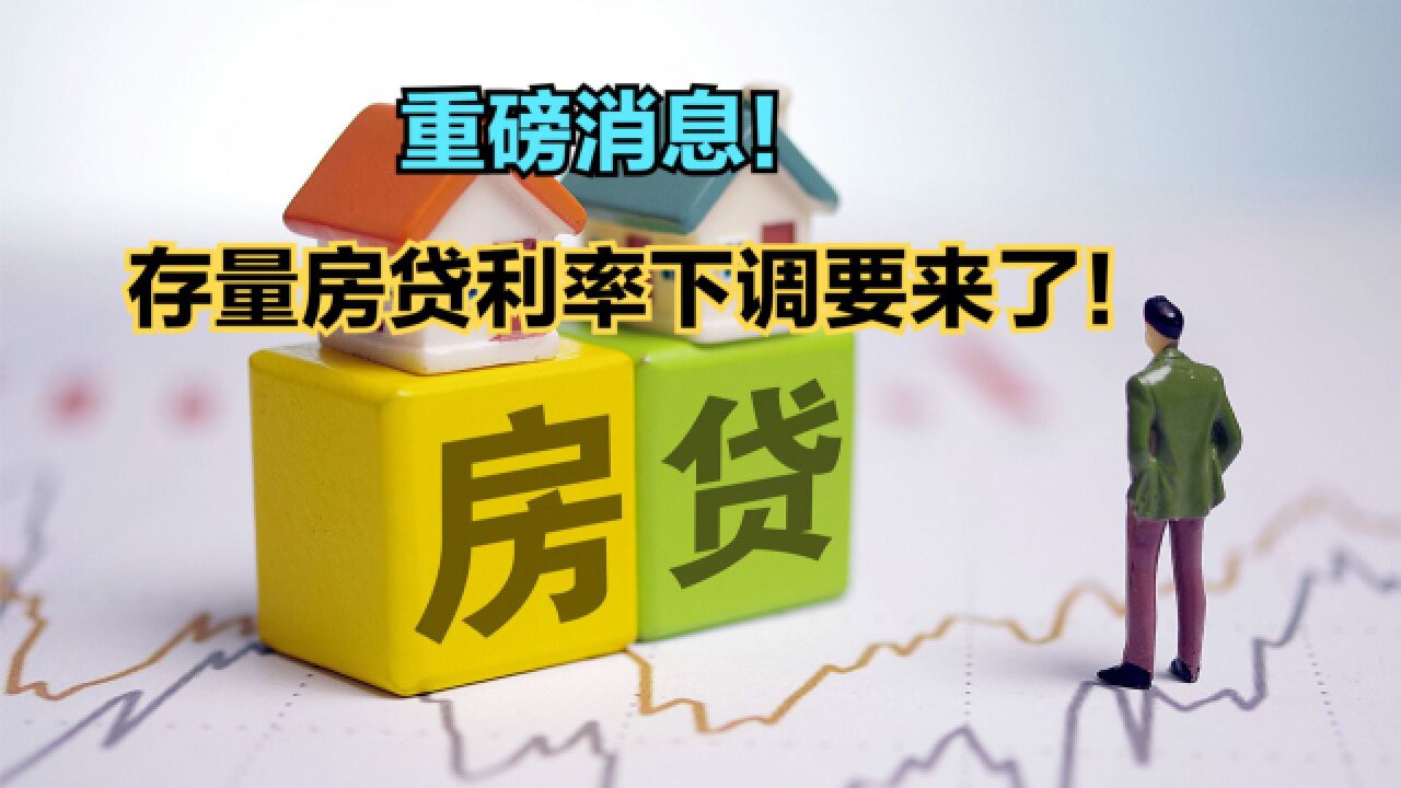 存量房贷利率下调势在必行!17月各省商品房销售额,超半数省份负增长