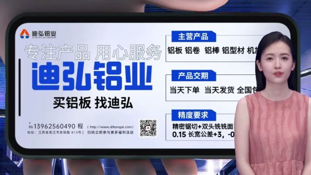 你还在苦苦的选择铝板?你为什么不来看看迪弘铝业的?迪弘铝业的品质!会让你满意