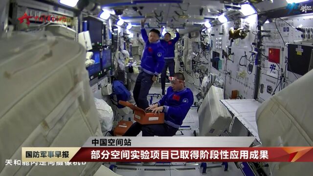 中国空间站:神十六乘组已完成大量空间科学实验试验