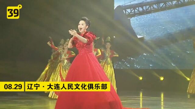 辽宁ⷮŠ大连旅游歌曲演唱会激情唱响