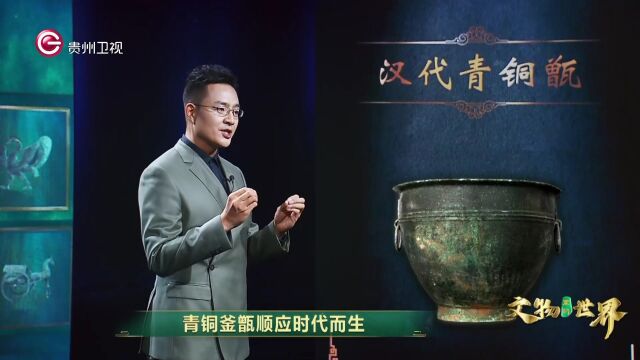 历史上的今天丨文物里的世界:汉代青铜甑