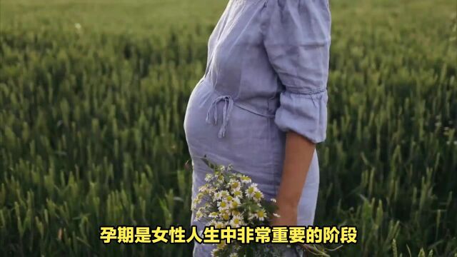 孕期妈妈需要补充哪些营养素?