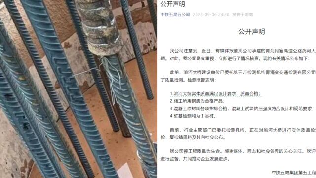 中铁五局五公司回应“高速大桥质量问题”:此前检测表明洮河大桥质量合格