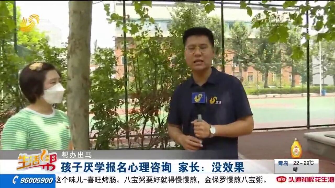 孩子厌学报名心理咨询,花了1万7却没效果,负责人:只缓解症状