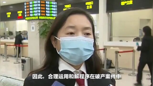 破产和解相关概述