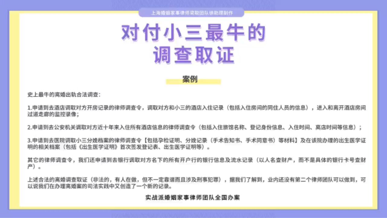 上海婚姻家事律师梁聪律师团队原创:对付小三最牛的调查取证!