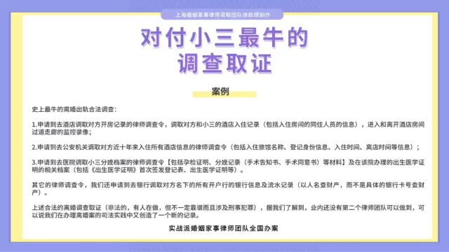 上海婚姻家事律师梁聪律师团队原创:对付小三最牛的调查取证!