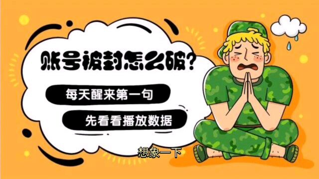 千万粉丝抖音主播秀才被封禁引发热议