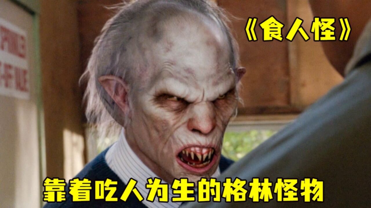 食人怪假扮成人类,靠着烹食人类为生