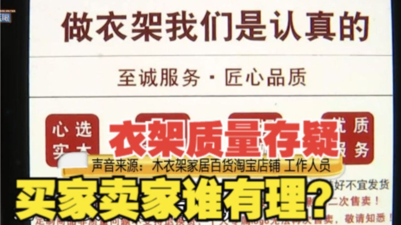 定制衣架200个,退货遭遇“拉锯战”