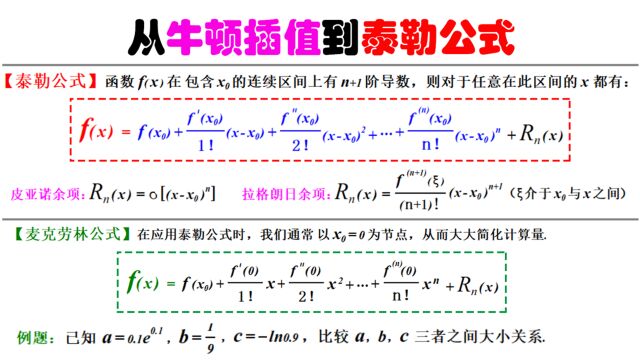 泰勒公式的三种证明方法