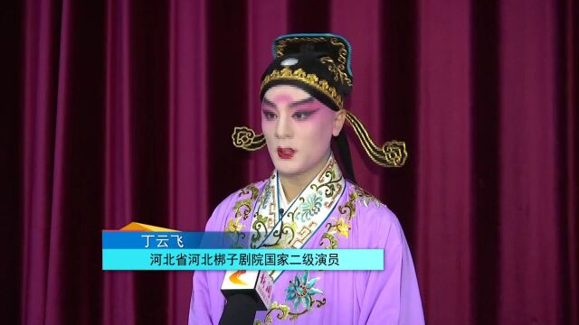 点亮“北方戏窝子”丨河北梆子经典剧目《李慧娘》在河北梆子剧场上演