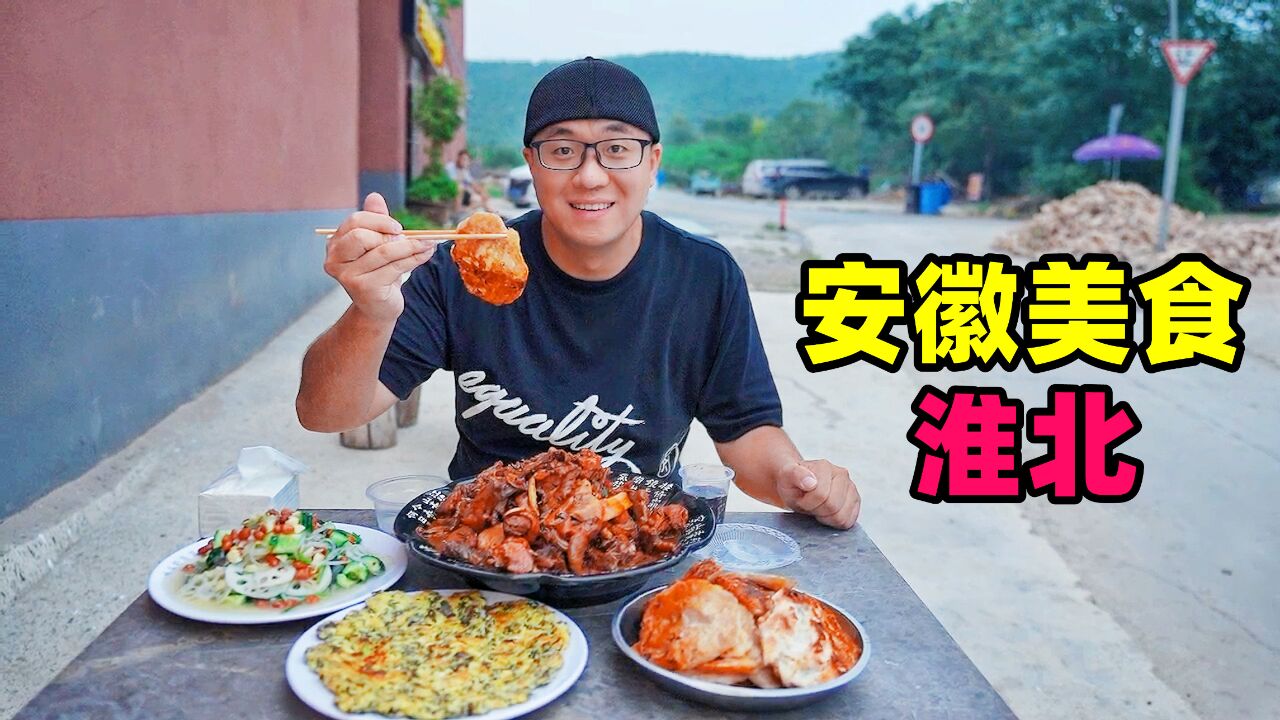 安徽淮北美食,香辣凉皮烫面,临涣古镇羊汤,阿星吃龙脊山地锅鸡