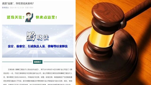 资质“挂靠”后起诉公司支付工资30余万被驳,法院:双方不形成劳动关系