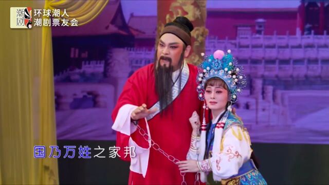 潮剧《英雄志》演唱:林武燕 吴俐婷