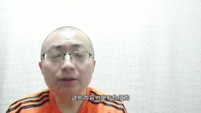 什么是有价值的内容?